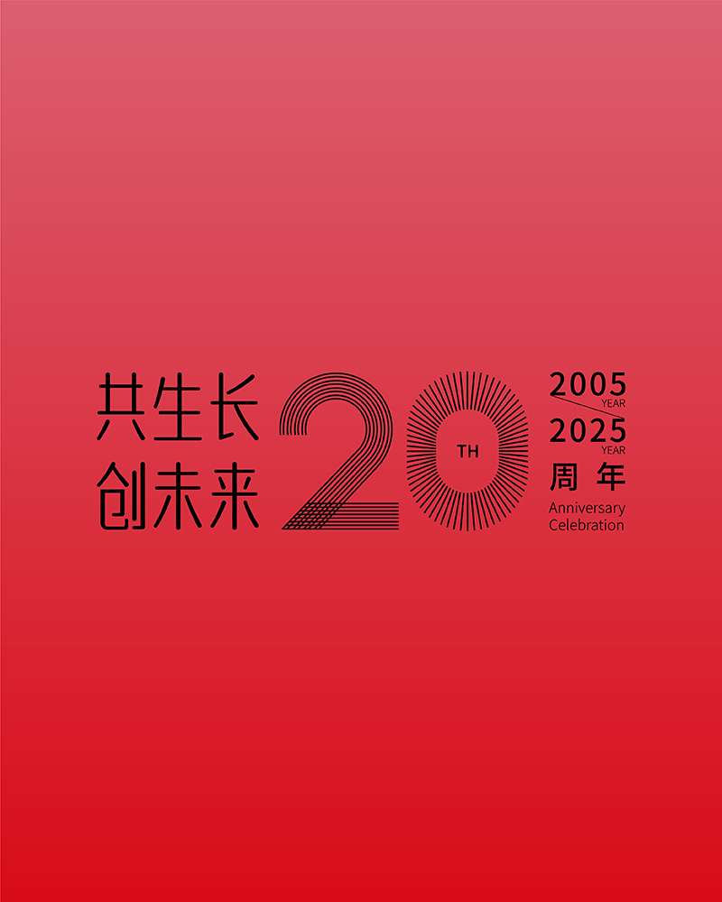 共生长  创未来